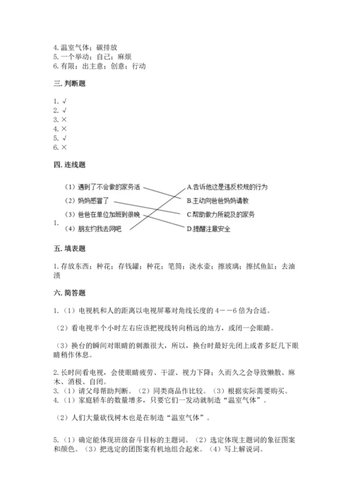 部编版四年级上册道德与法治期末测试卷【黄金题型】.docx