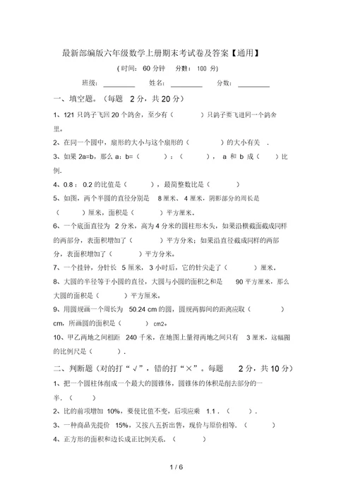 最新部编版六年级数学上册期末考试卷及答案【通用】