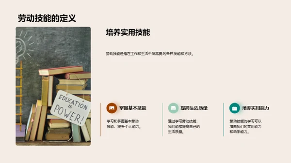 劳动技巧与生活美学