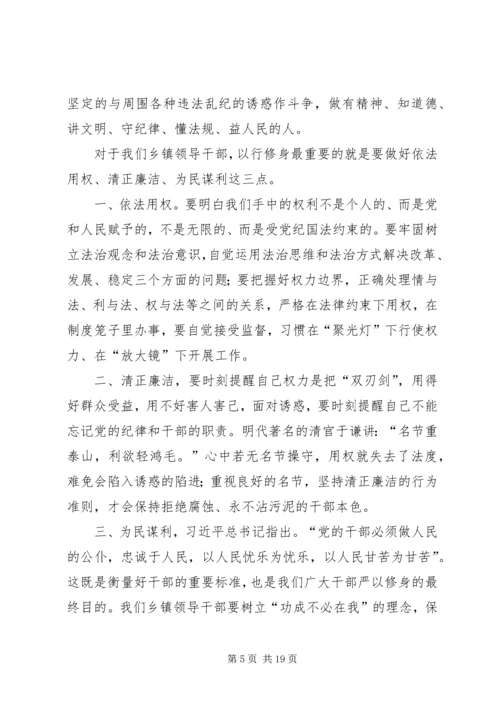 修学修德修行——浅谈严以修身加强党性修养.docx