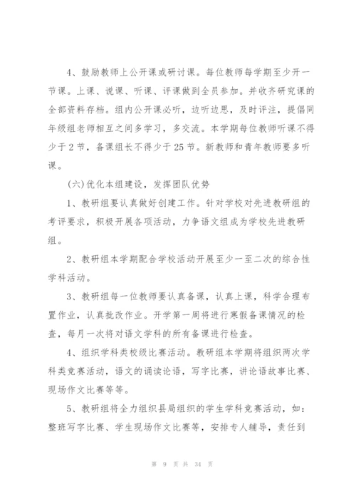 中职学校教研计划.docx