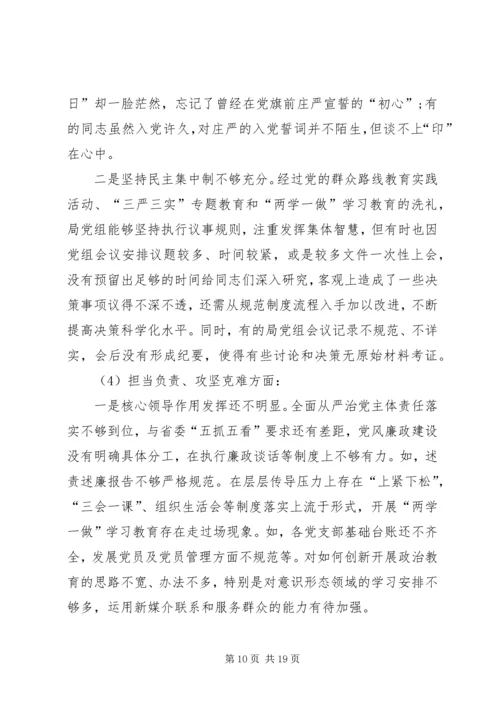 民主生活会查摆问题整改情况汇报(2篇) (2).docx