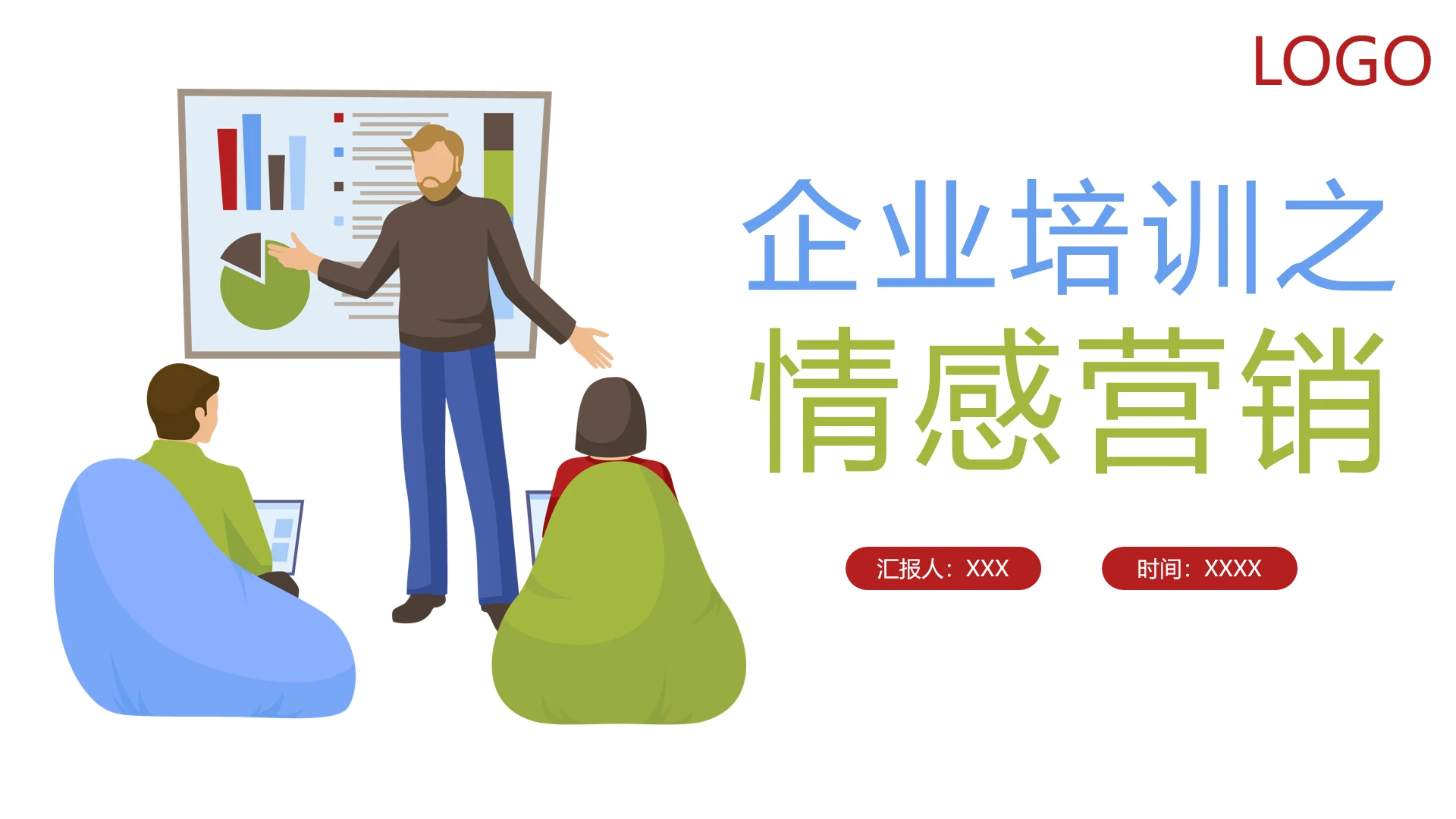 时尚扁平化商务企业培训之情感营销培训报告PPT模板