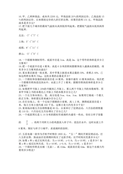 六年级小升初数学解决问题50道及参考答案（精练）.docx