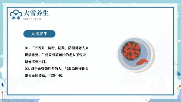 二十节气大雪节气介绍宣传通用PPT