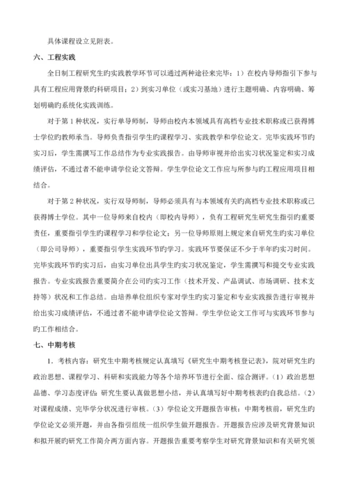 电子与通信关键工程关键工程硕士专题研究生培养专题方案.docx