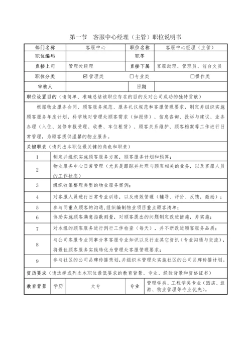 物业客服管理方案.docx