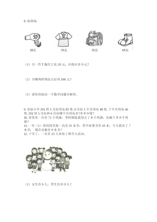 一年级下册数学解决问题50道及完整答案【各地真题】.docx