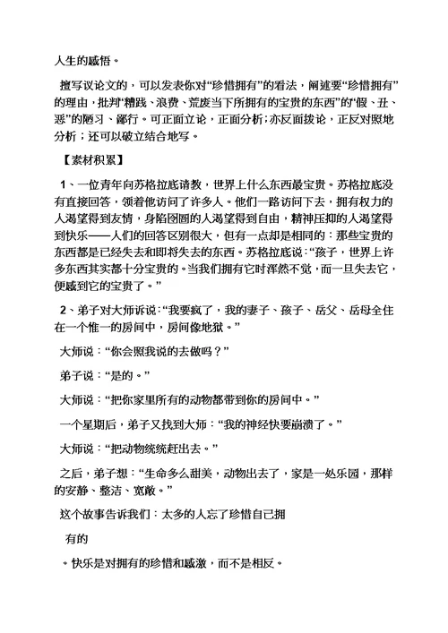 珍惜作文之珍惜现在作文素材