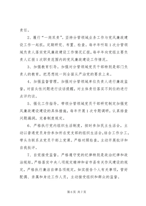 林业局党组落实全面从严治党主体责任清单.docx