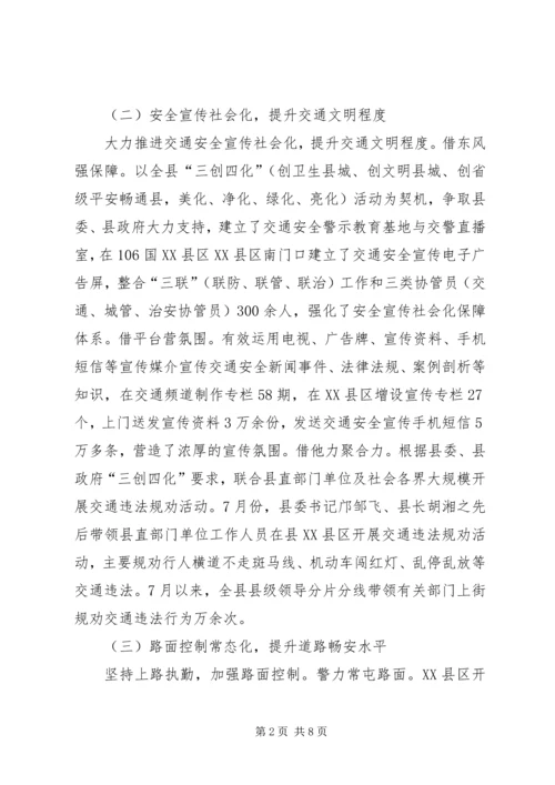 交警大队交通安全管理工作汇报材料.docx