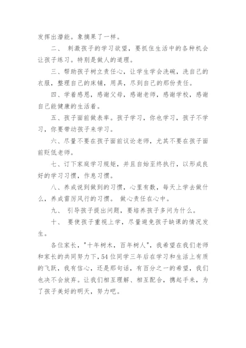 初一下家长会班主任发言稿.docx