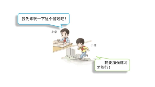 13我能行  第二课时课件（45张PPT+内嵌音视频素材)
