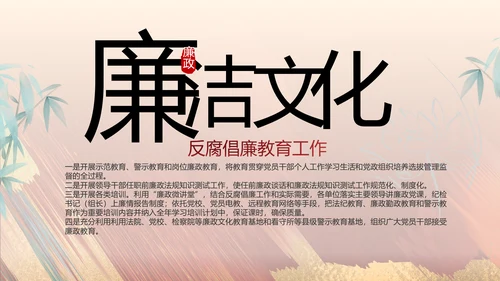 激浊扬清弘扬正气党风廉政动态PPT