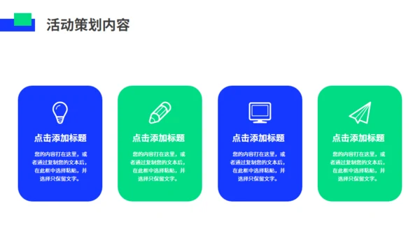 多巴胺时尚年青活动策划通用PPT模板
