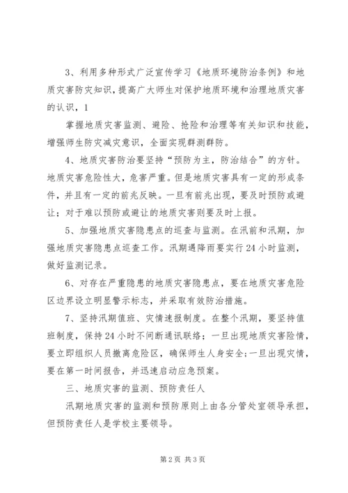 西易煤矿地质灾害防治方案_1 (3).docx