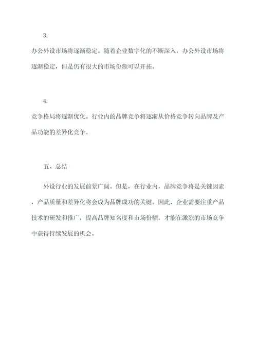 20外设行业调研报告