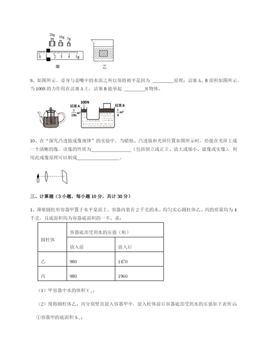 专题对点练习四川荣县中学物理八年级下册期末考试专项测试试题（含解析）.docx