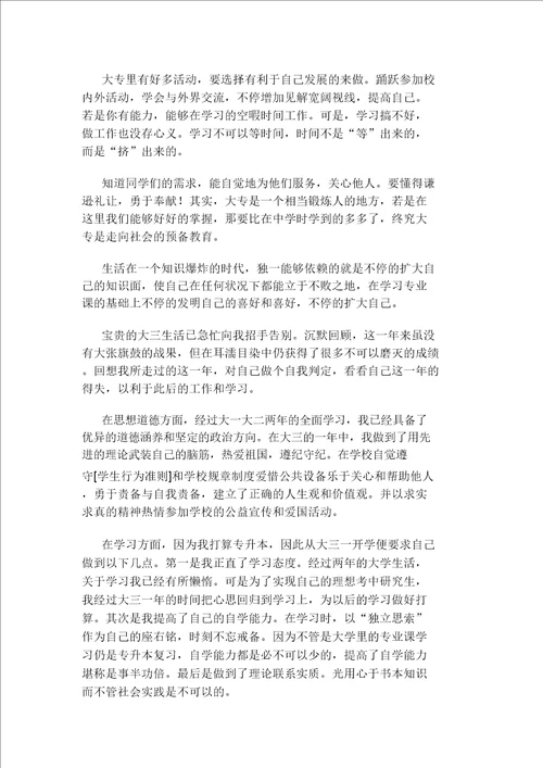 大三学年自我鉴定