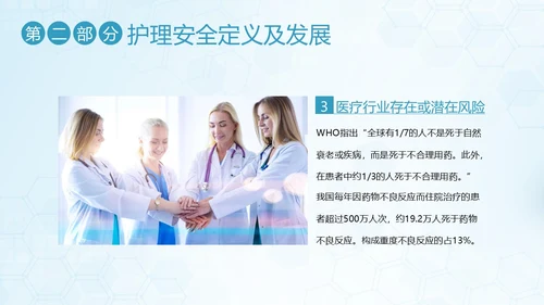 护理安全质量管理护士护理培训PPT课件安全教育