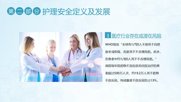 护理安全质量管理护士护理培训PPT课件安全教育