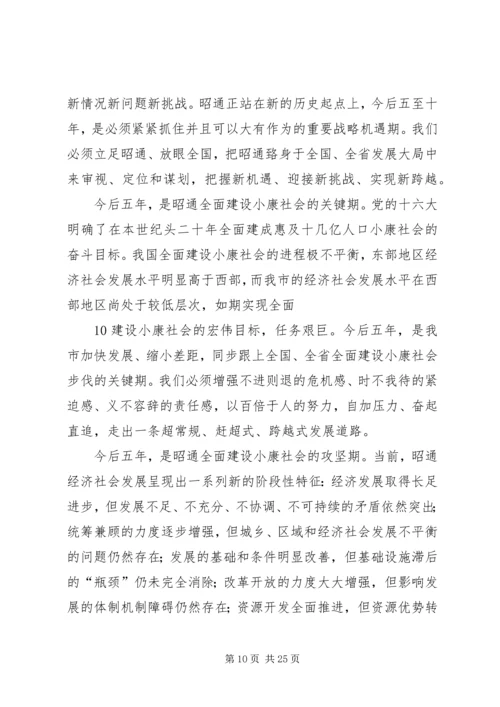 市第五次党代会报告 (2).docx