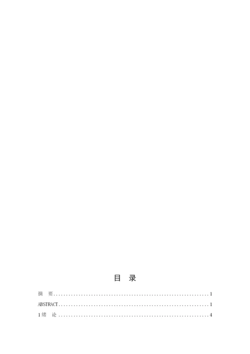 赵沛彦论文初稿.docx