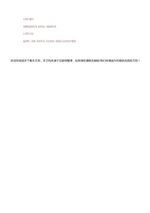 2020年春新版人教部编版三年级道德与法治下册全册教案(全套共13课教学设计)092452.docx