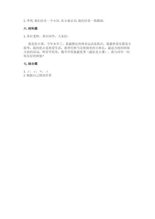 2022一年级上册道德与法治期中测试卷及完整答案（典优）.docx