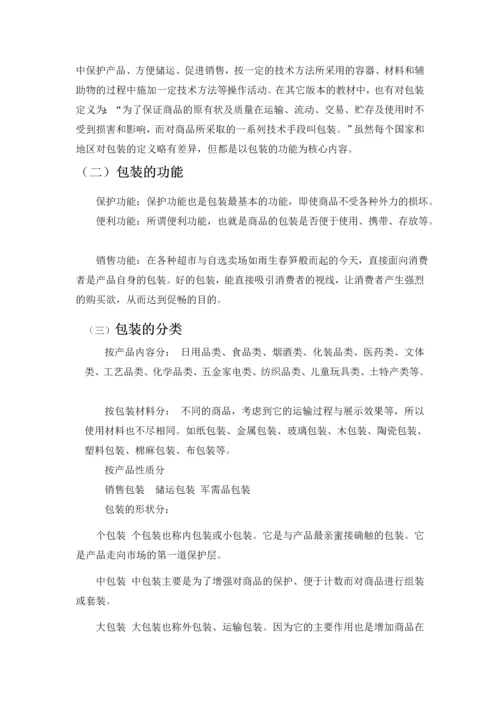 我国食品包装工业现状与问题研究论文.docx