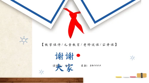 新学期小学生少先队员儿童教育教学课件通用PPT模板