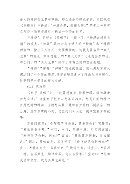 列子与梦的探索论文.docx