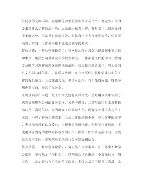 精编之委托书[组织生活会会议纪要]年组织生活的会议内容.docx