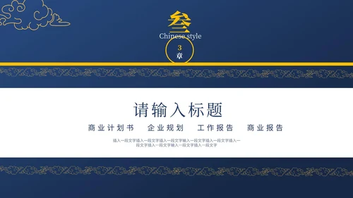 墨蓝色国风目标计划与管理ppt模板