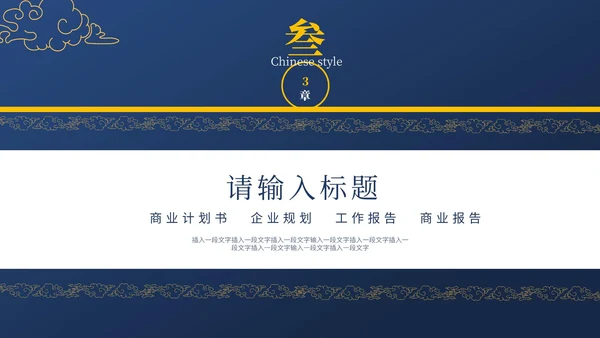 墨蓝色国风目标计划与管理ppt模板