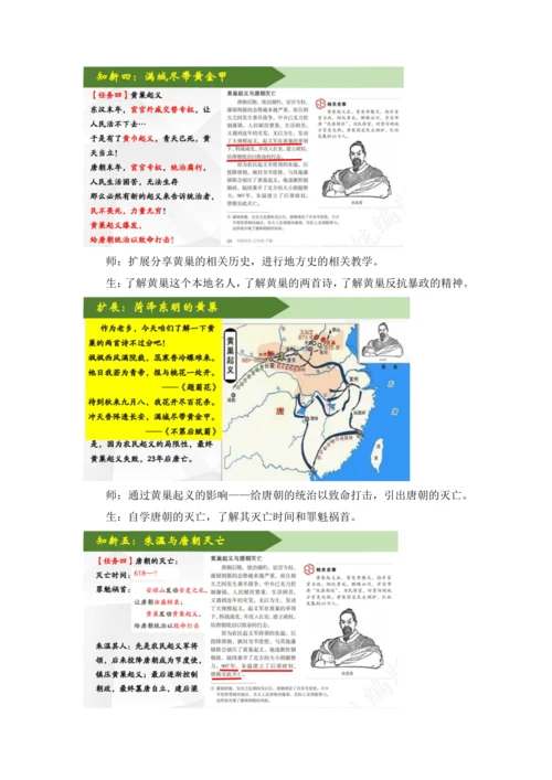【七下大单元教案】-隋唐大单元学习7-渔阳颦鼓惊霓裳