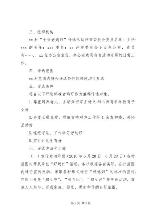 魏集镇“十佳好媳妇”评选活动方案 (3).docx