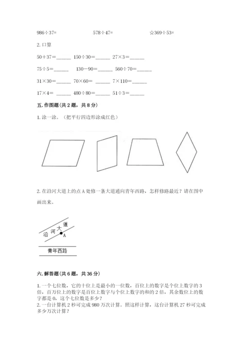 人教版四年级上册数学 期末测试卷【典型题】.docx