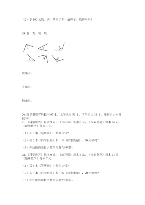 二年级上册数学解决问题50道附答案【实用】.docx