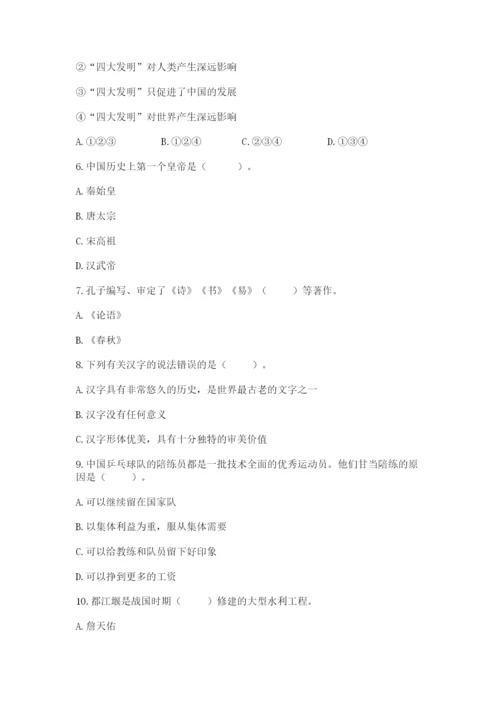 五年级上册道德与法治第四单元骄人祖先 灿烂文化测试卷【典优】.docx