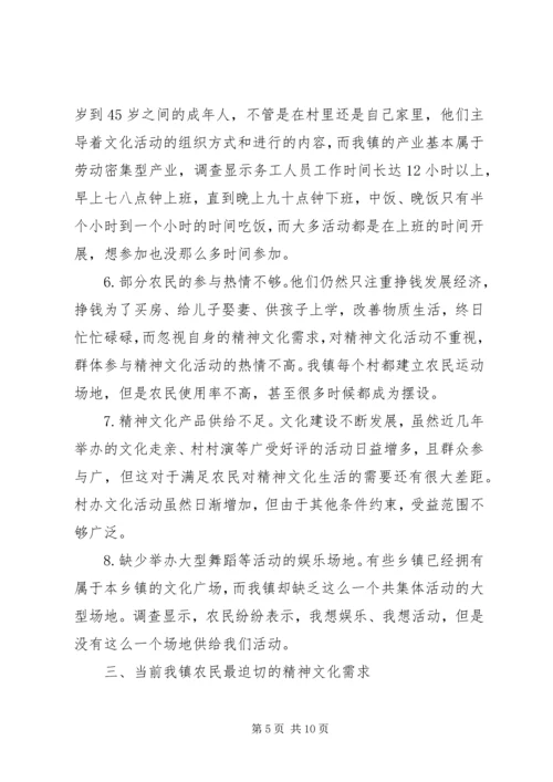 农村居民精神文化生活状况的调查分析.docx