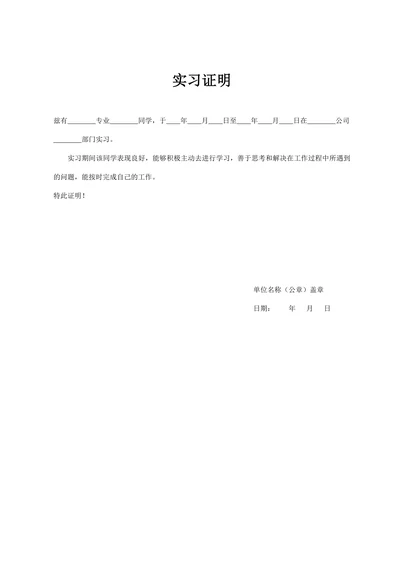 高校学生实习证明
