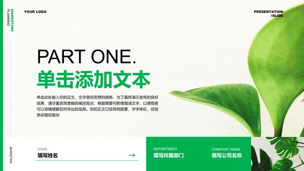 绿色清新风格营销策划植物通用PPT演示模板