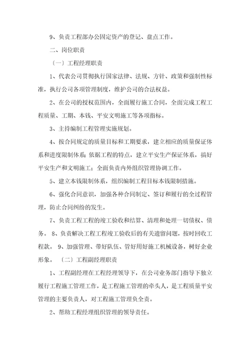 工程项目部岗位职责表共6篇