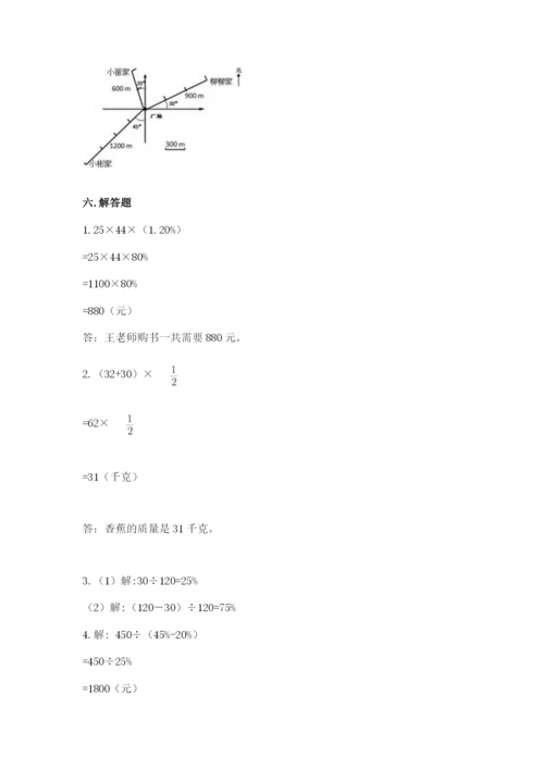 人教版六年级上册数学期末考试卷含答案【实用】.docx