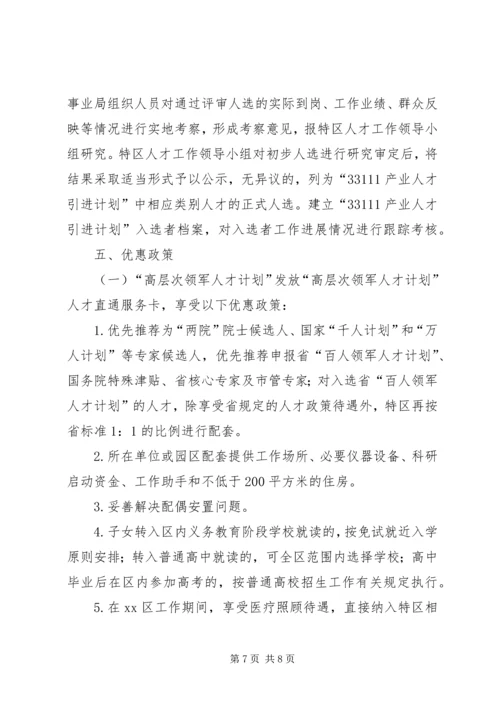 开发区人才引进计划.docx