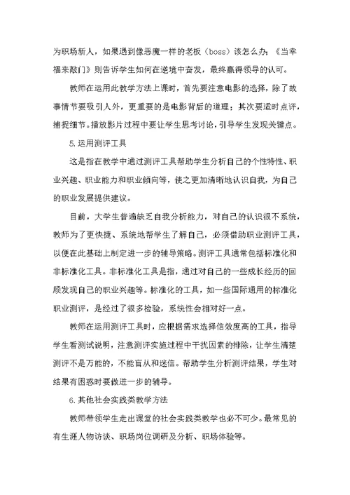 就业指导课程多样化教学方法初探