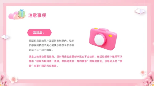 粉色温馨3D温情五月天感恩母亲节幼儿园母亲节活动策划PPT