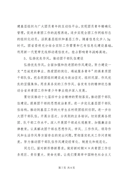 各界青年学习贯彻党的十七届四中全会讲话.docx
