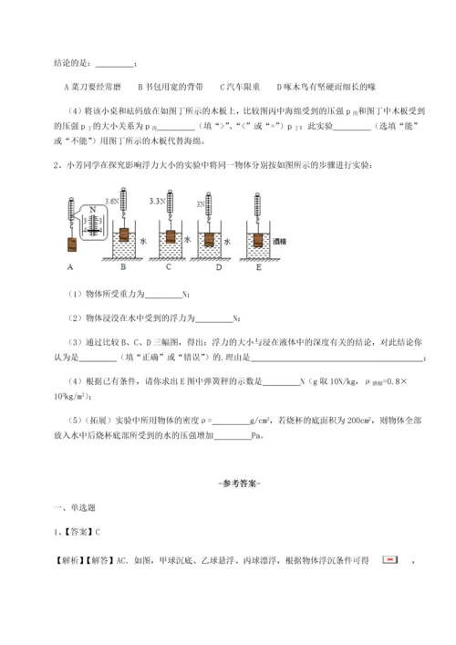 第四次月考滚动检测卷-乌鲁木齐第四中学物理八年级下册期末考试章节练习试题（解析版）.docx